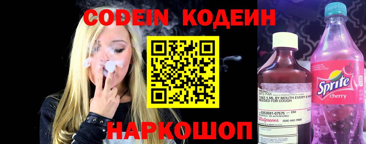 Кодеин Purple Drank  Кодеин Purple Drank  Миллерово  Вход с VPN 