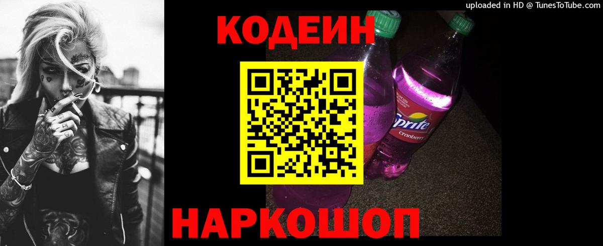 Codein Purple Drank Миллерово