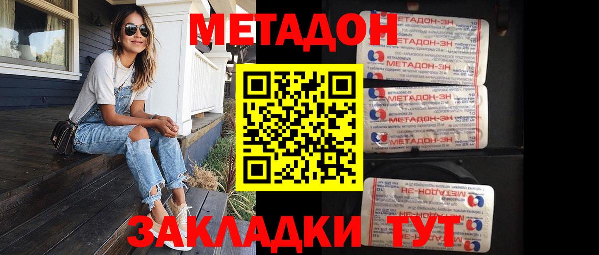 Миллерово  Метадон methadone  Метадон VHQ  Вход с VPN 